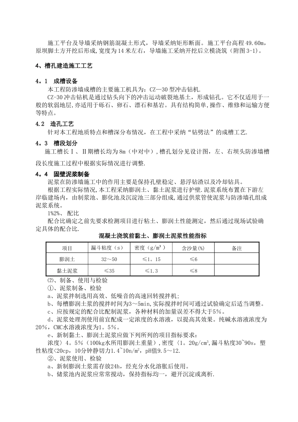 砼防渗墙施工方案_第2页