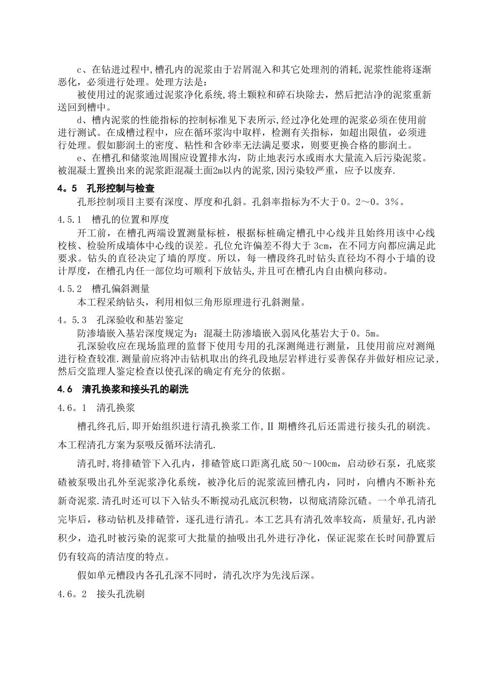 砼防渗墙施工方案_第3页