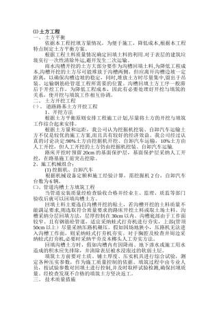 砼路面、路基施工方案