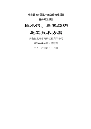 砼边沟施工方案