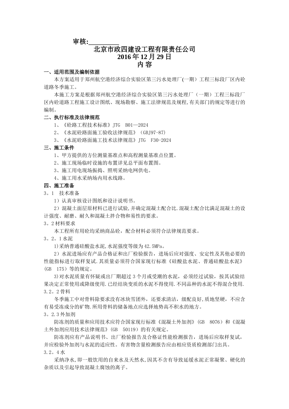 砼路面冬季施工方案_第2页