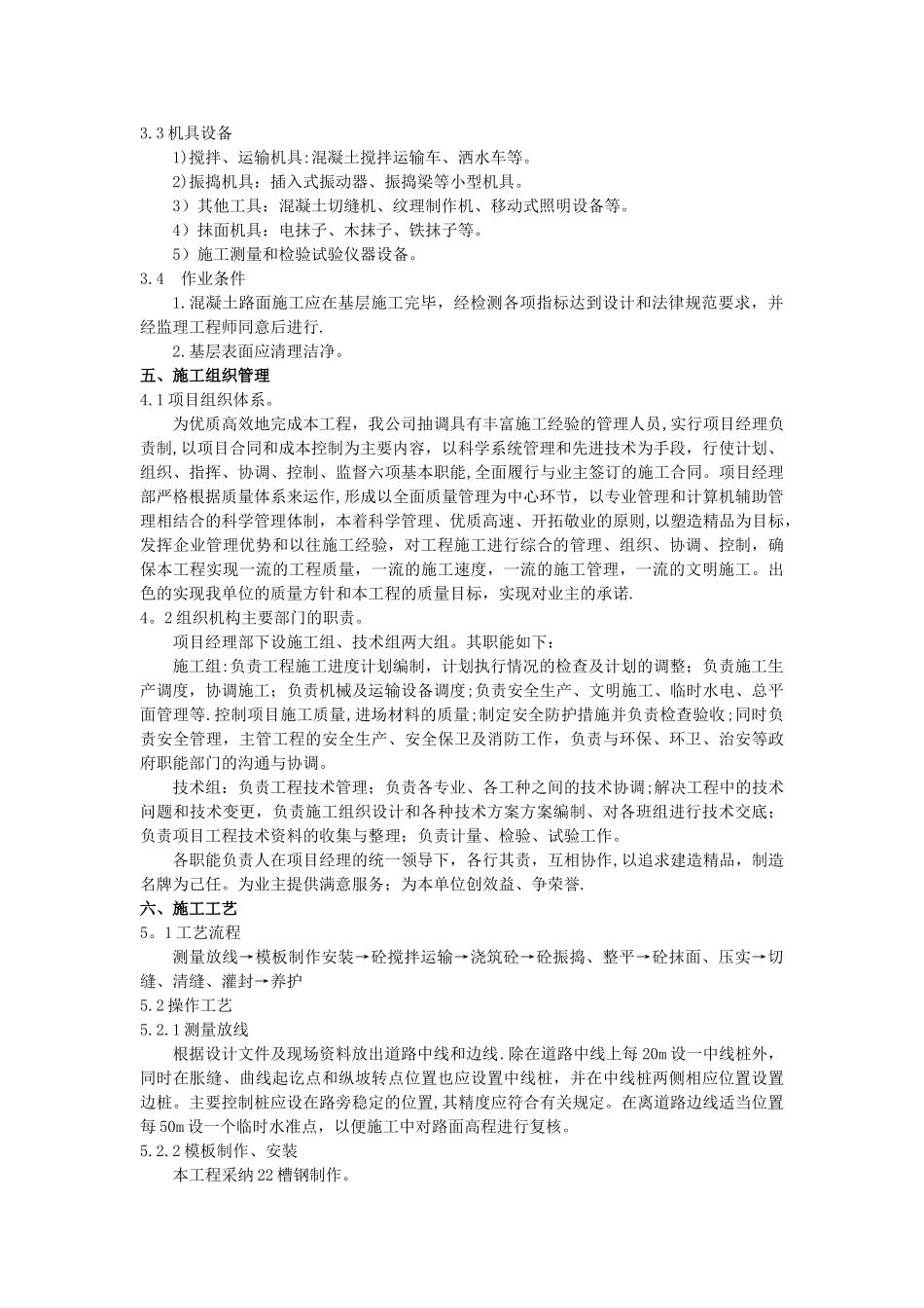 砼路面冬季施工方案_第3页