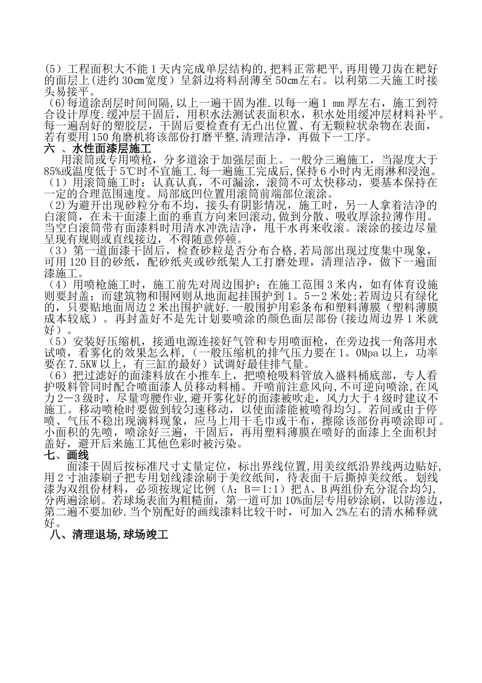 硅PU塑胶球场面层施工方案_第2页