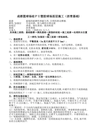 硅PU塑胶球场面层施工方案