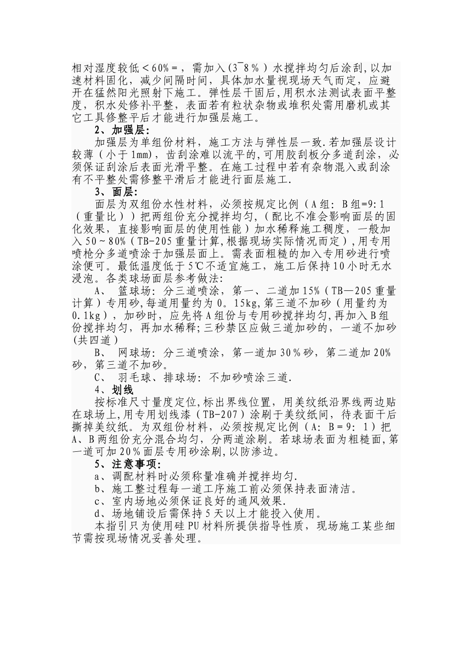 硅PU球场施工工艺_第3页