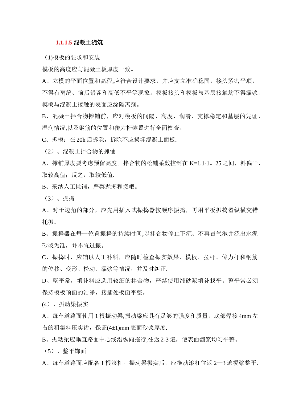 砼路面施工技术措施_第2页