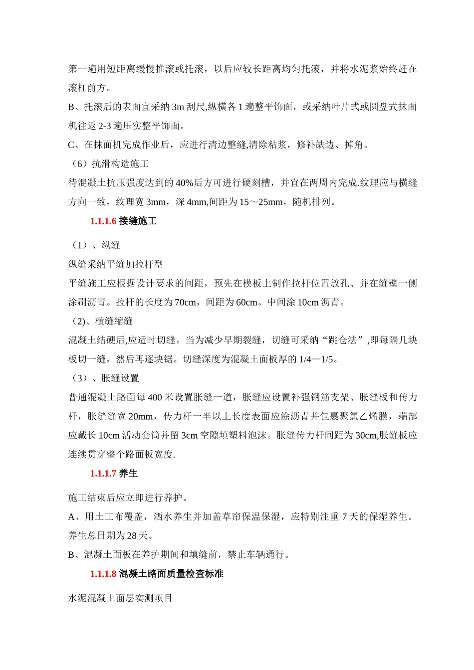 砼路面施工技术措施_第3页