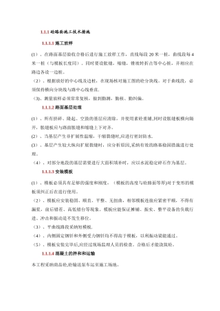 砼路面施工技术措施