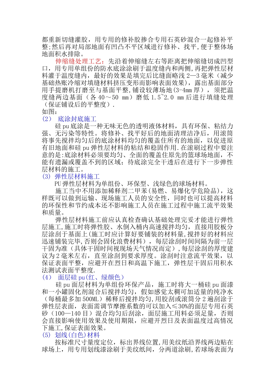 硅pu篮球场改造施工方案_第2页