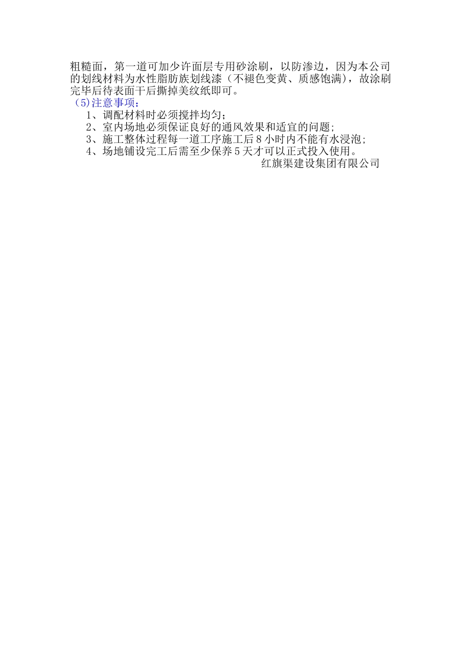 硅pu篮球场改造施工方案_第3页