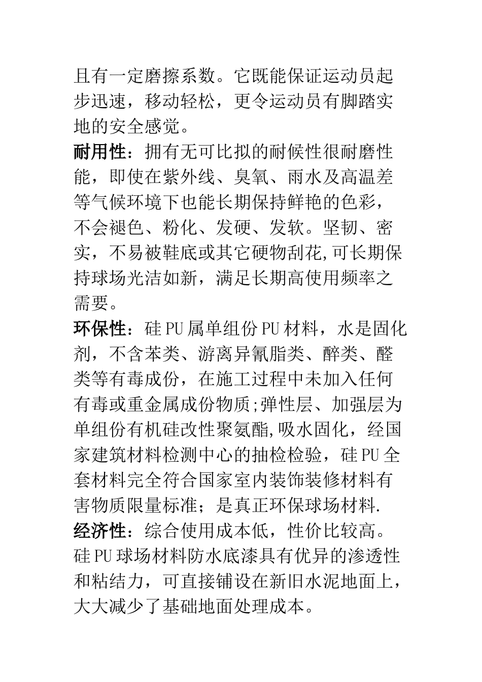 硅PU篮球场介绍及施工方案_第2页