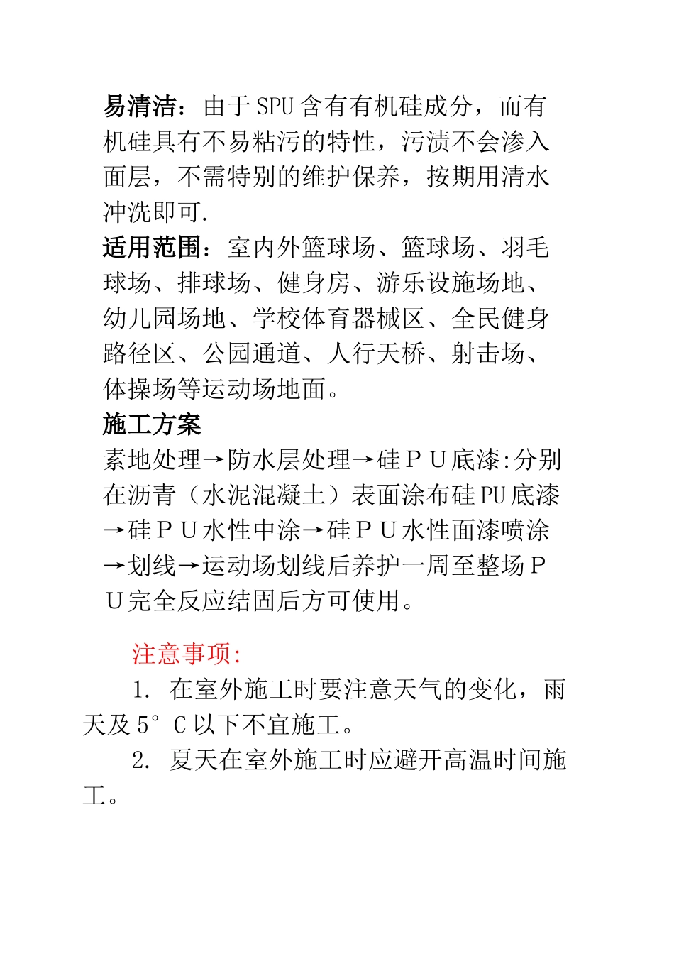 硅PU篮球场介绍及施工方案_第3页