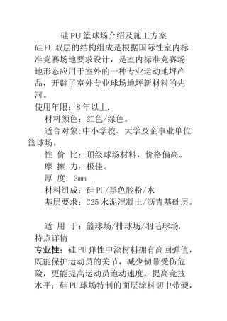 硅PU篮球场介绍及施工方案