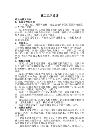 砼边沟施工组织设计
