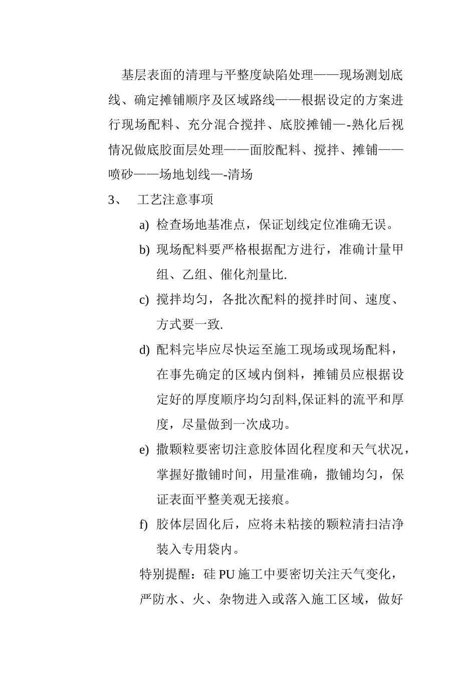 硅PU运动场施工技术方案_第3页
