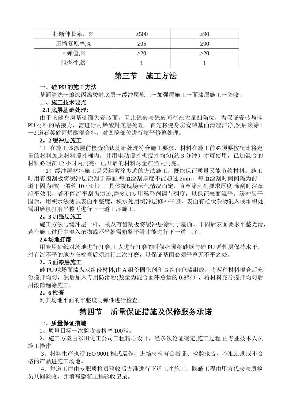 硅PU篮球场地面施工方案_第2页