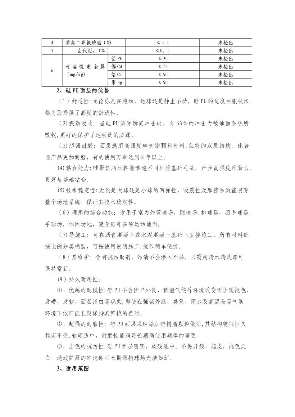 硅PU篮球场施工方案_第2页