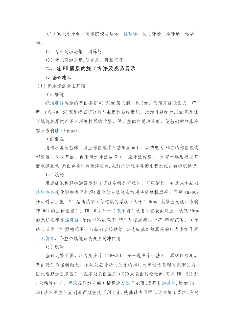 硅PU篮球场施工方案_第3页