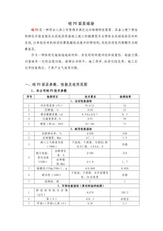 硅PU篮球场施工方案