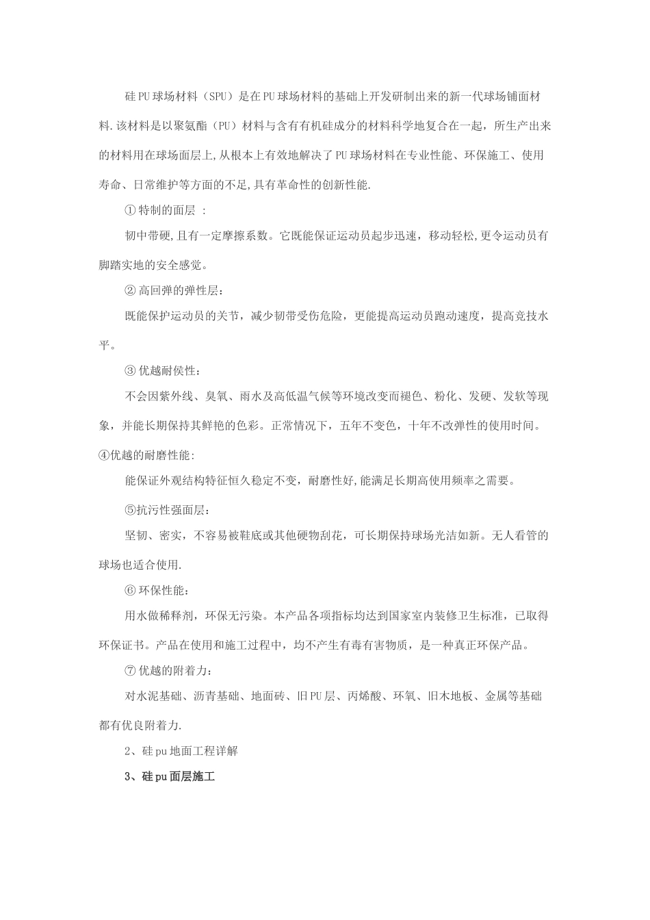 硅PU球场施工方案_第2页