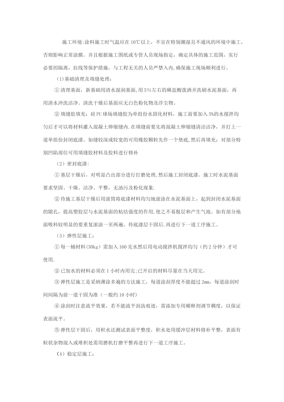 硅PU球场施工方案_第3页