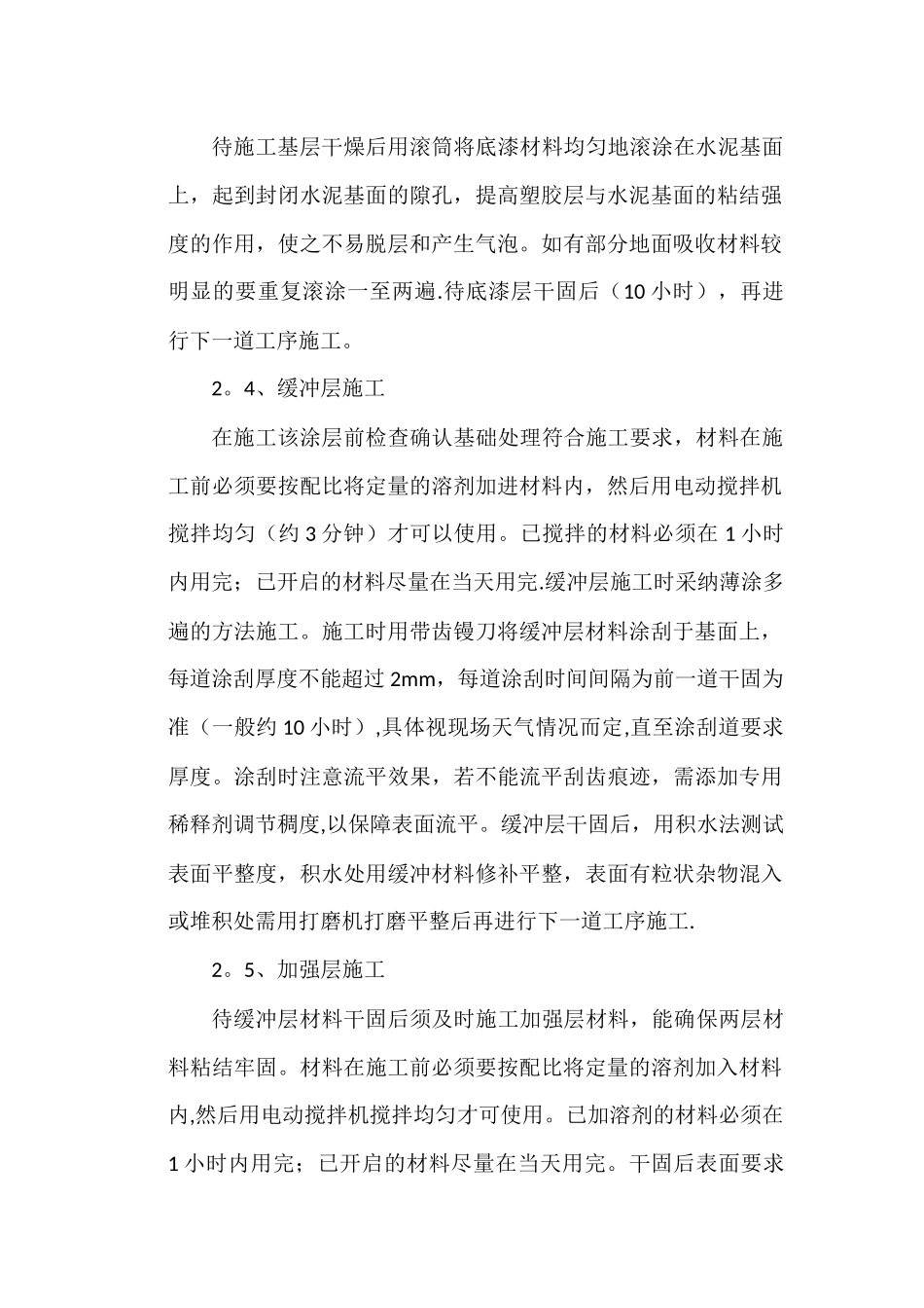 硅PU面层施工方案_第2页