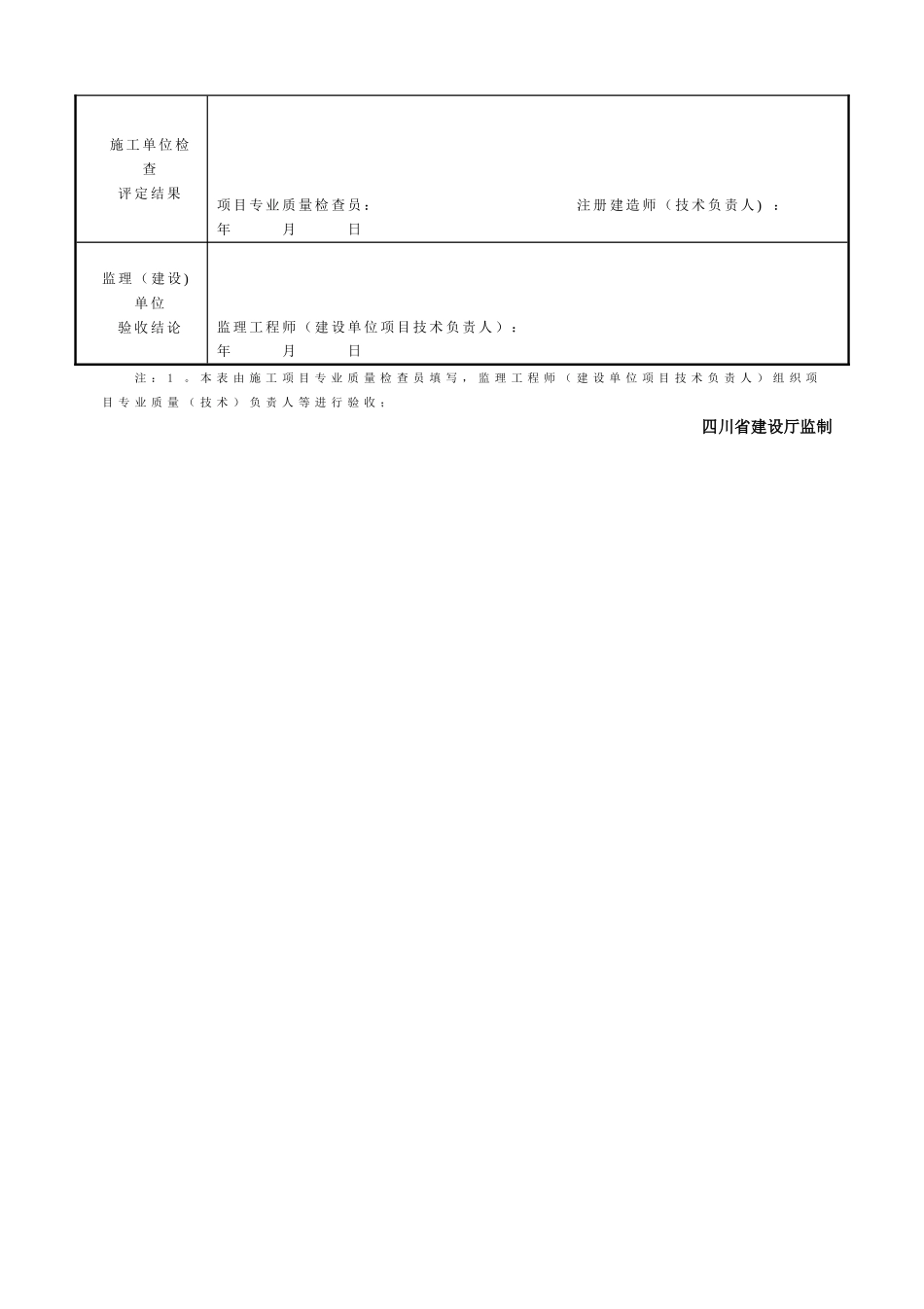 硅PU面层检验批质量验收记录_第2页