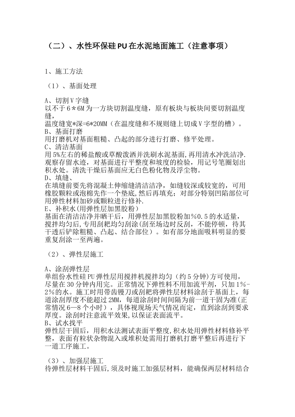 硅PU球场施工方案45151_第2页