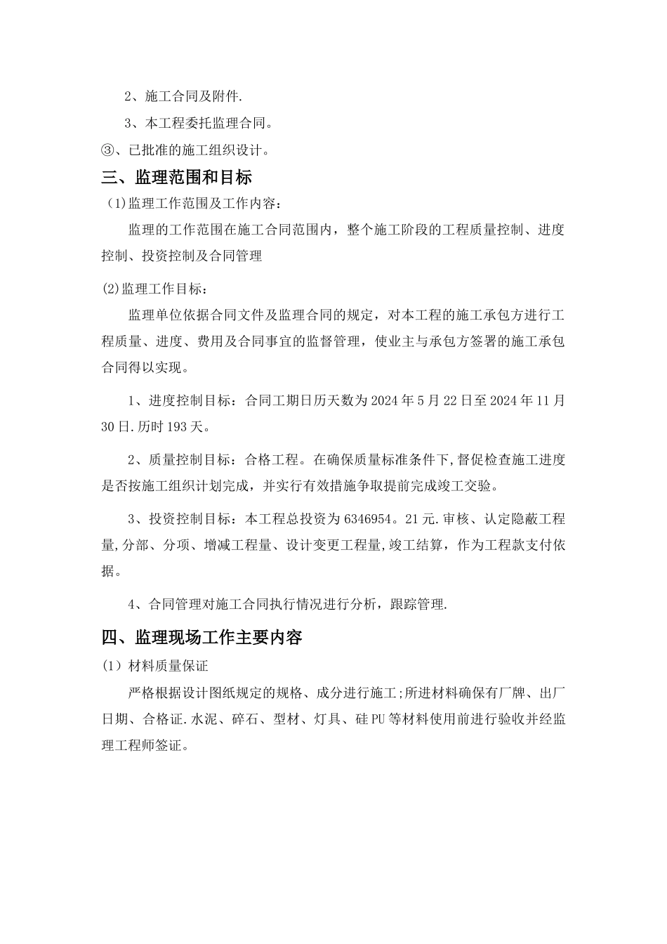 硅PU篮球场监理规划_第2页