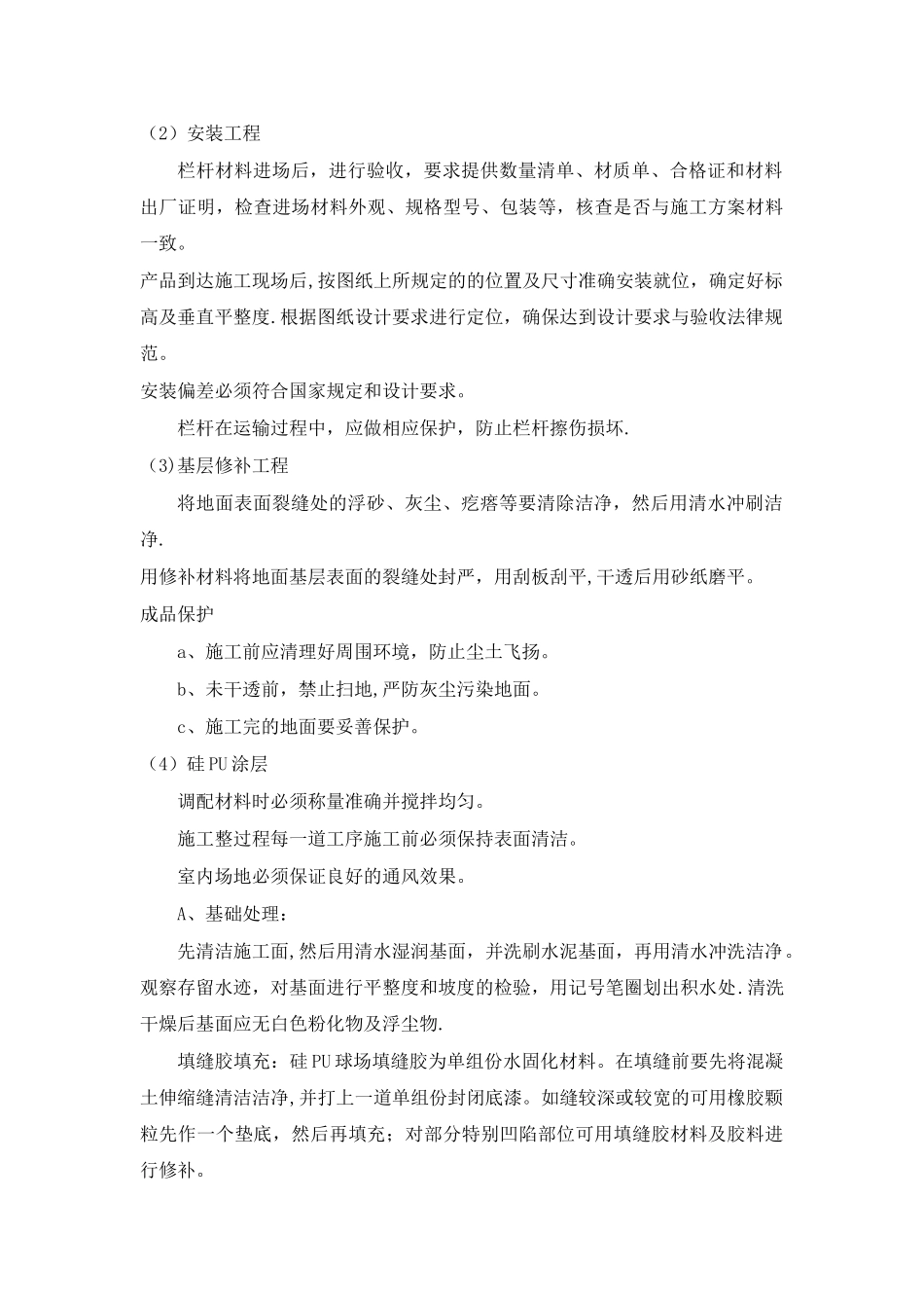 硅PU篮球场监理规划_第3页