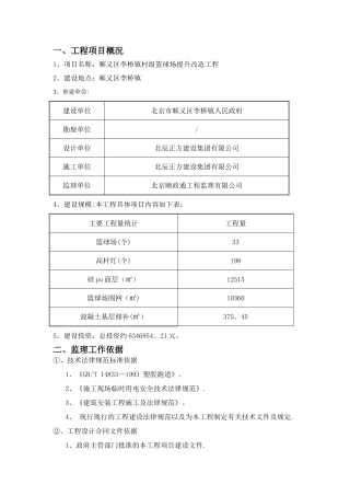 硅PU篮球场监理规划