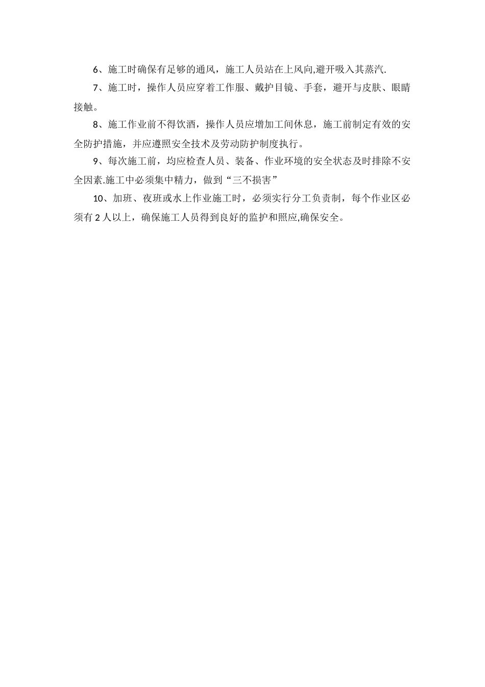 硅烷浸渍方案_第3页