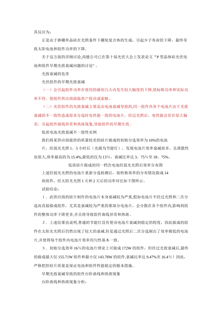 硅片质量对太阳能电池性能的影响_第2页