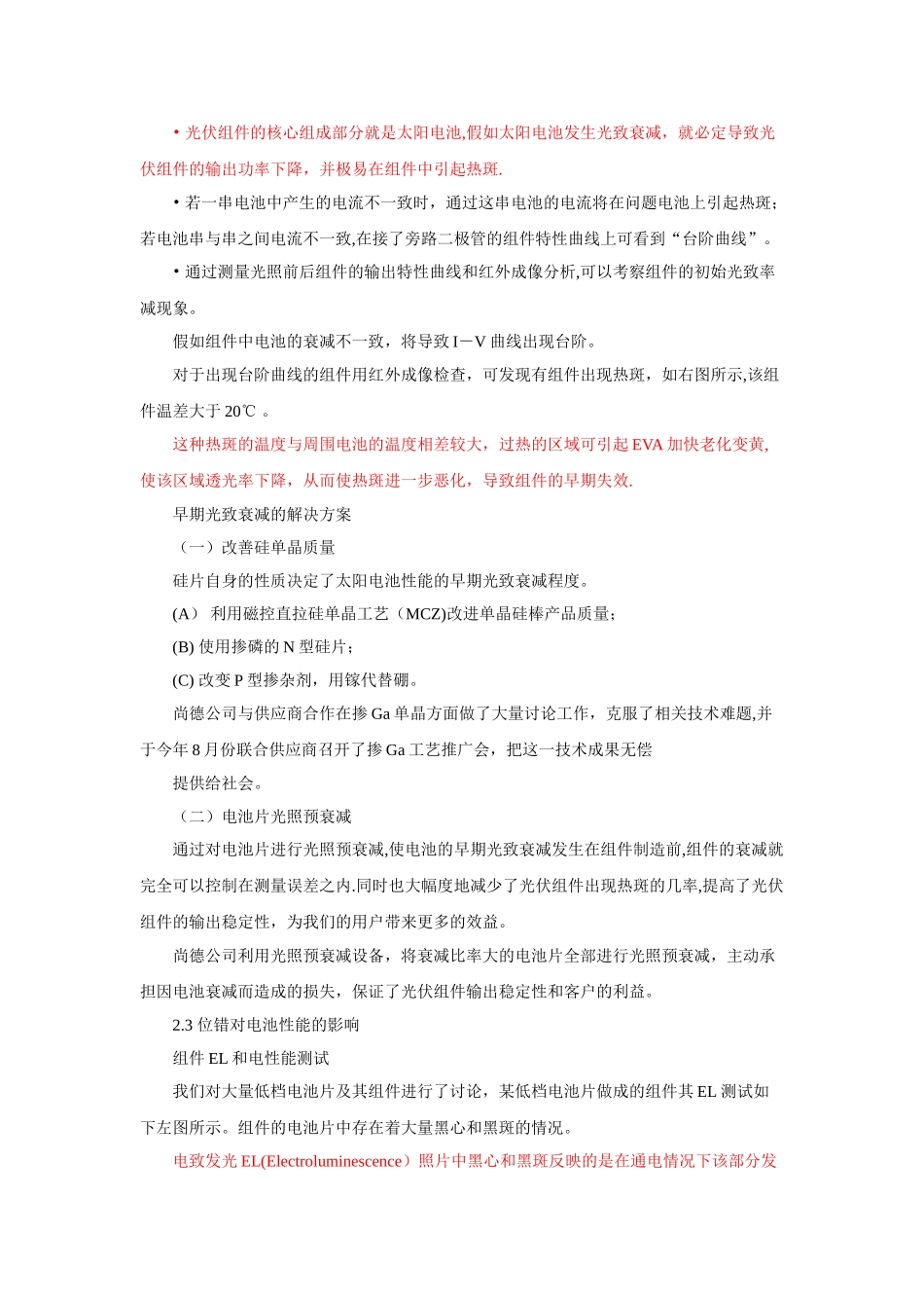 硅片质量对太阳能电池性能的影响_第3页