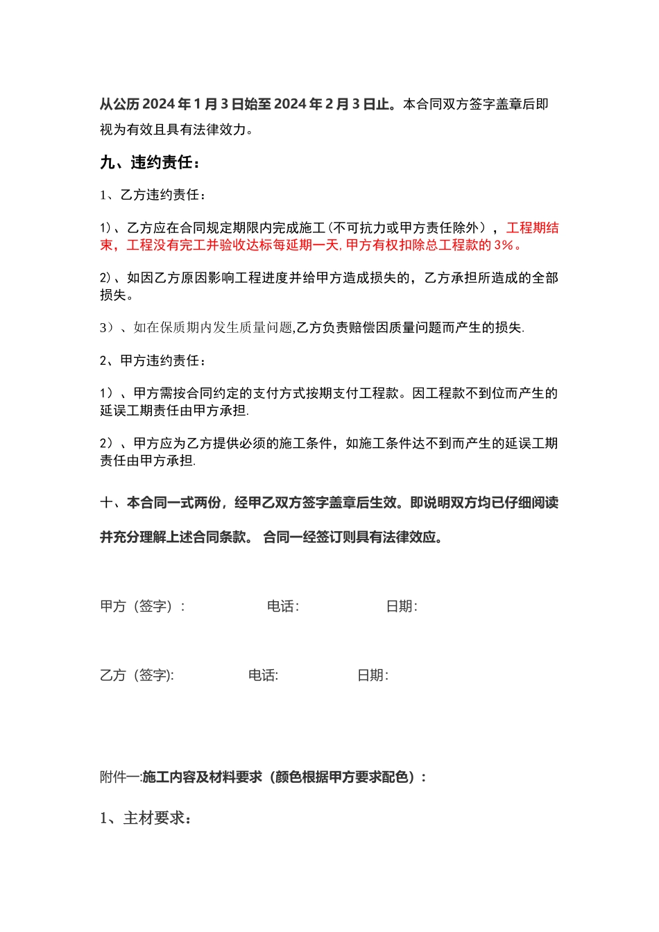 硅藻泥施工合同_第3页