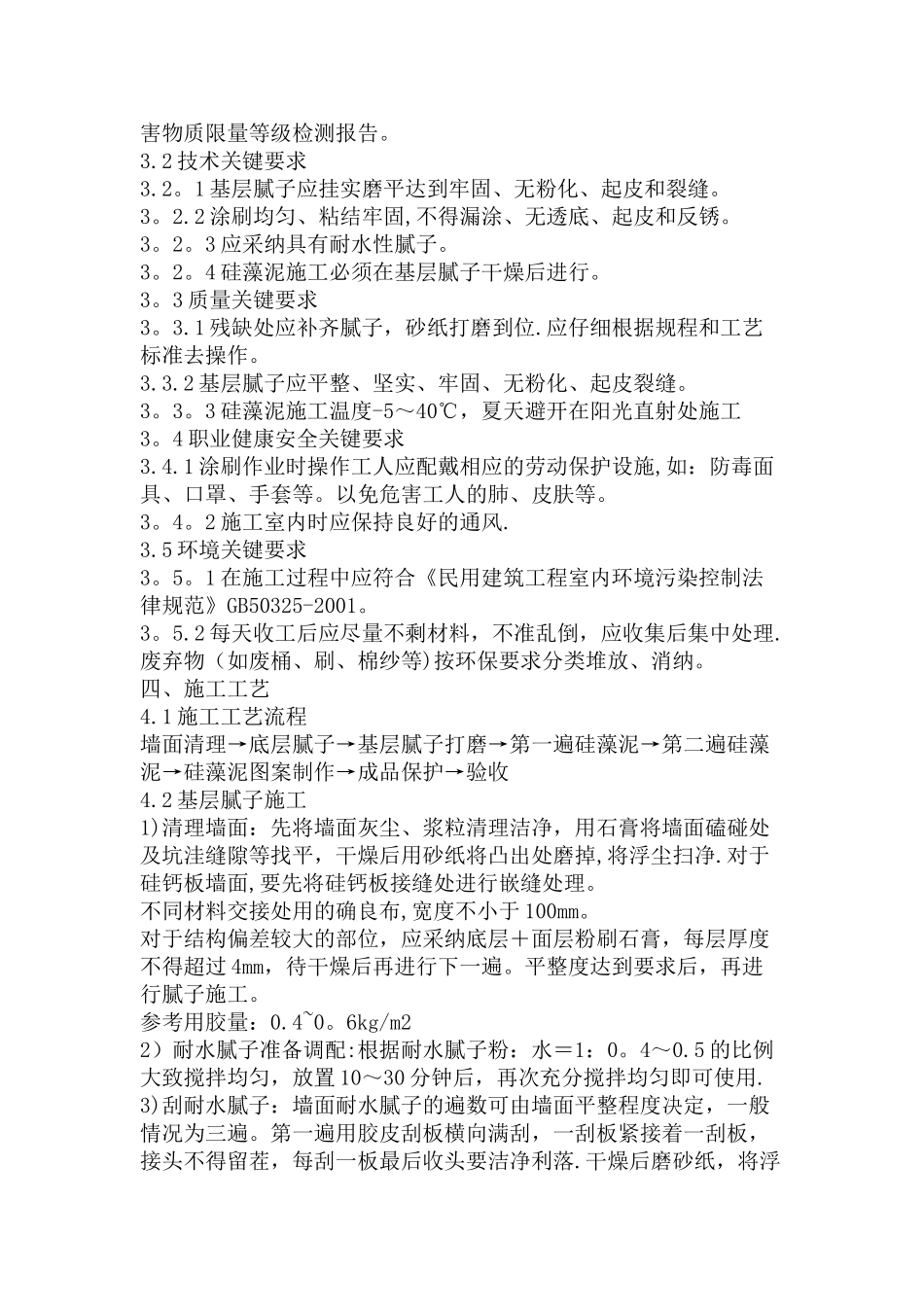 硅藻泥施工工艺_第2页