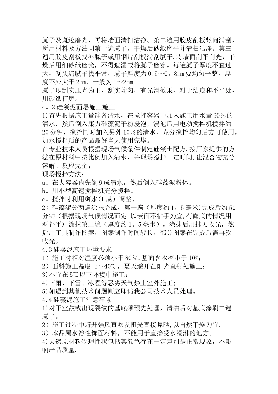 硅藻泥施工工艺_第3页