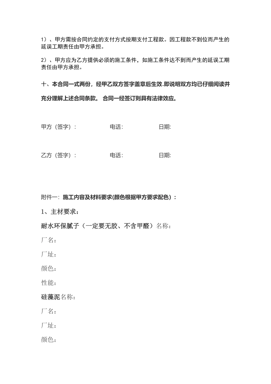 硅藻泥施工合同_第3页