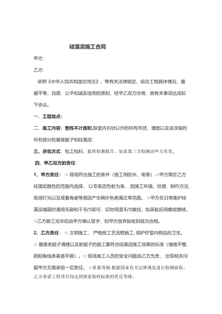 硅藻泥施工合同