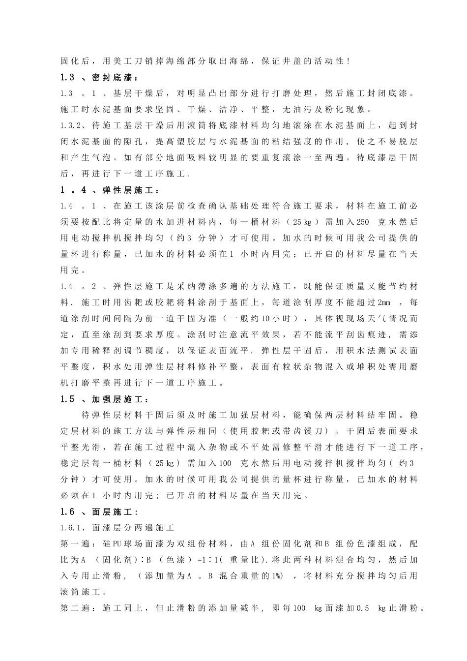 硅PU篮球场面层施工方案_第2页