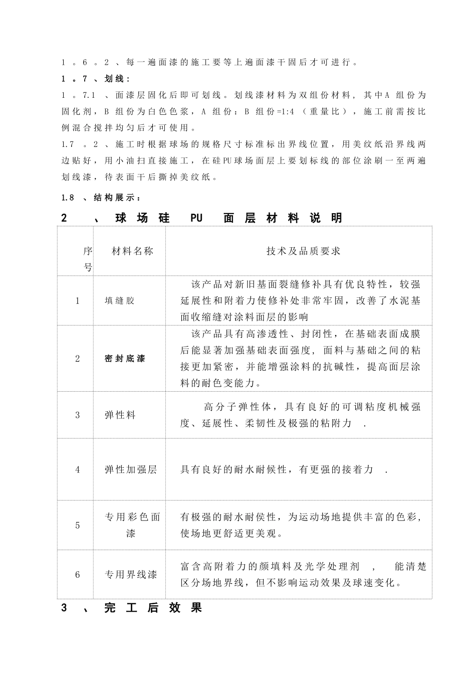 硅PU篮球场面层施工方案_第3页