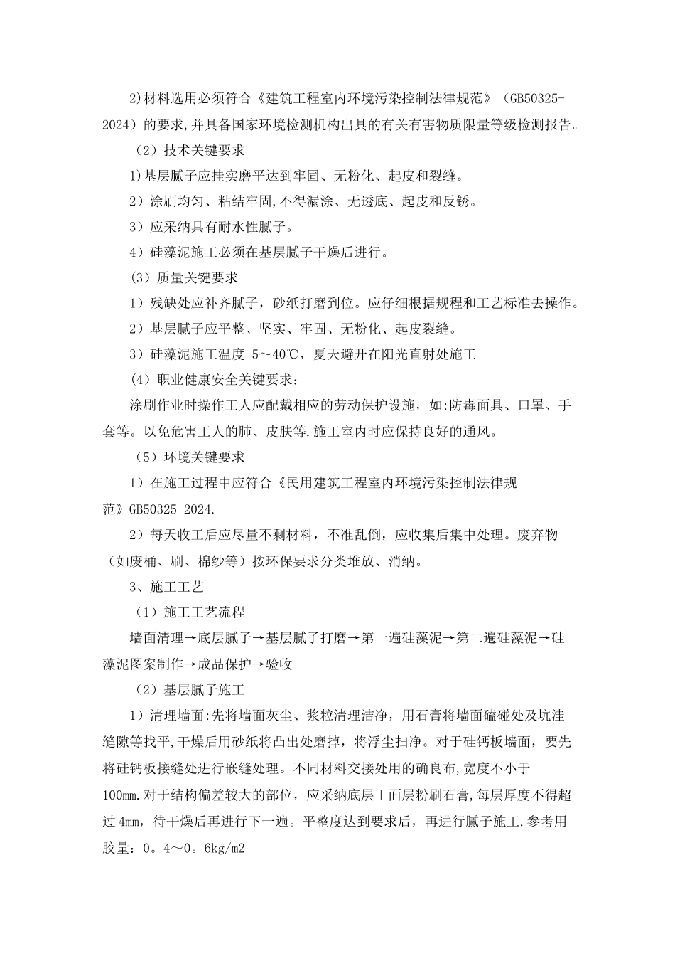 硅藻泥施工工艺_第2页