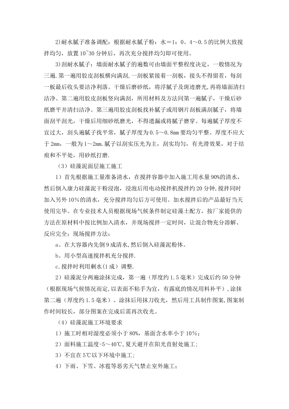 硅藻泥施工工艺_第3页