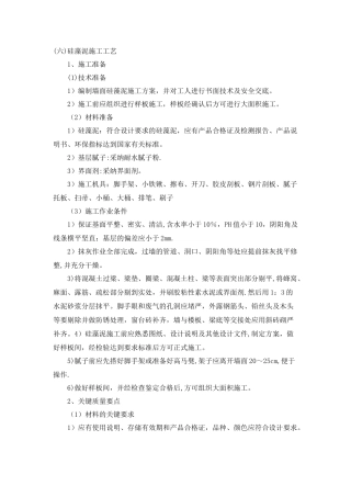 硅藻泥施工工艺