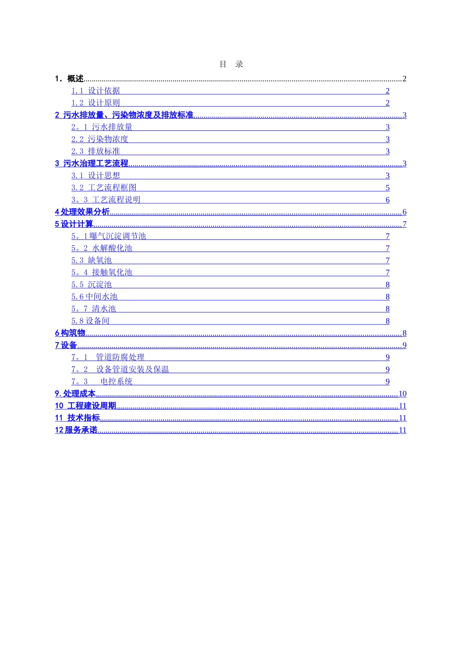 硅切片废水处理方案._第2页