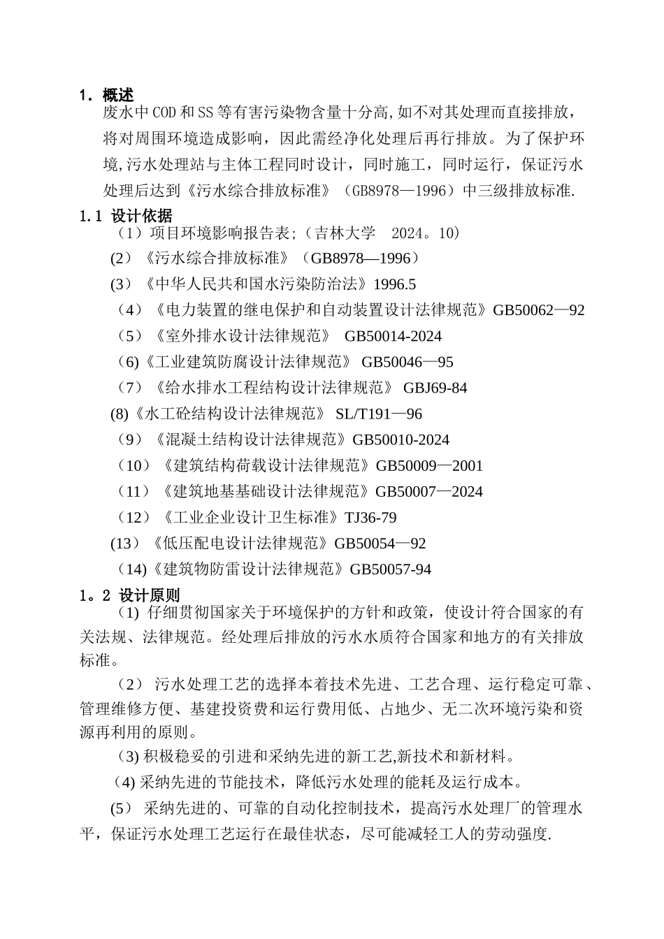 硅切片废水处理方案._第3页