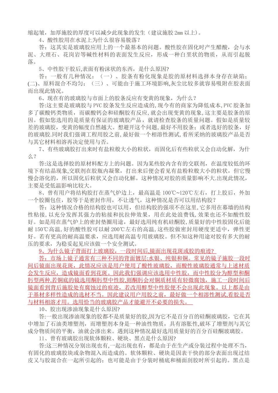 硅酮玻璃胶的分类及常见施工问题_第2页