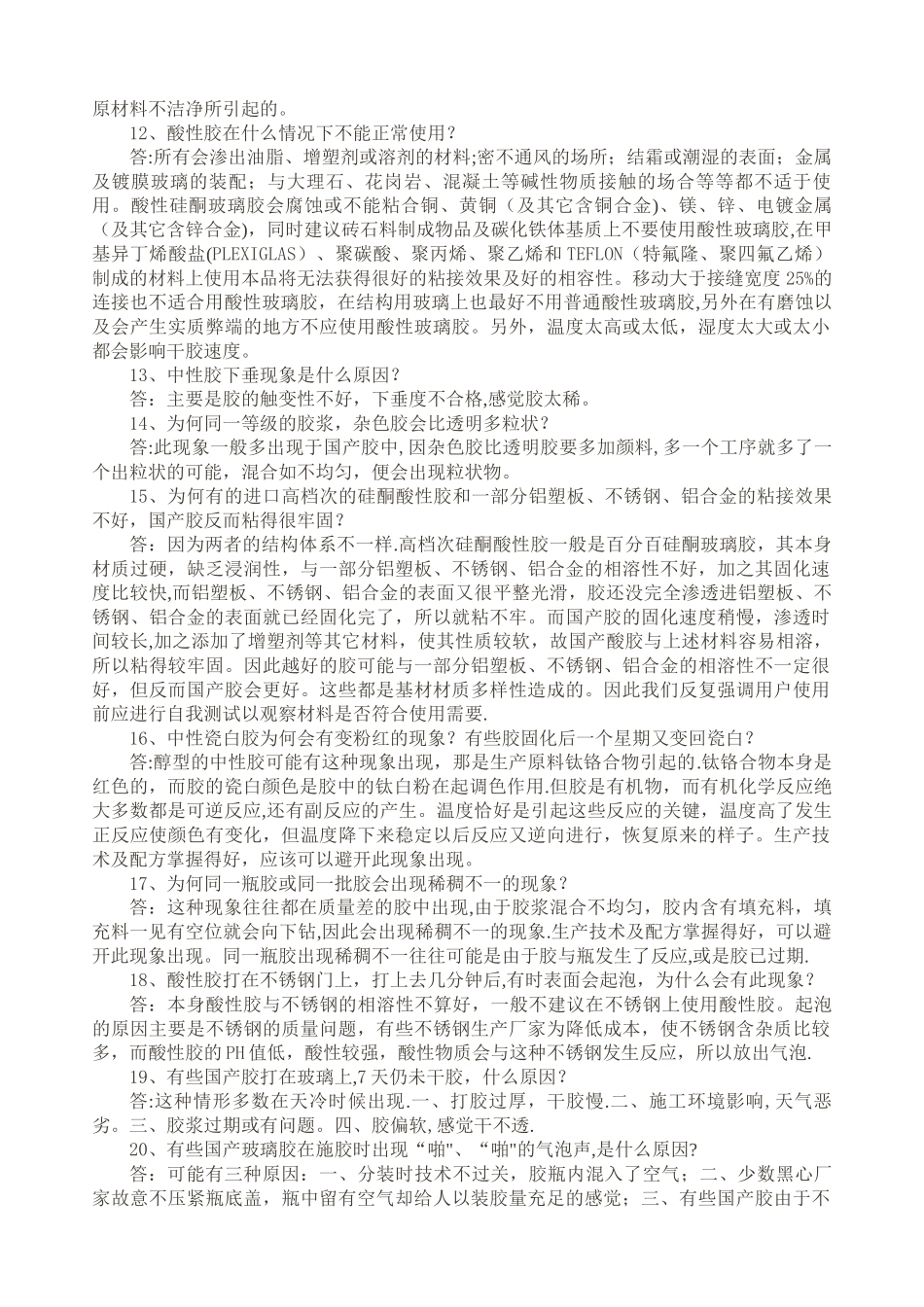 硅酮玻璃胶的分类及常见施工问题_第3页