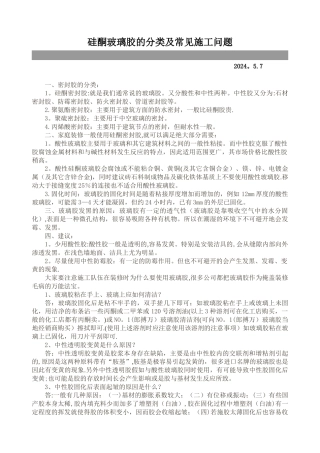 硅酮玻璃胶的分类及常见施工问题