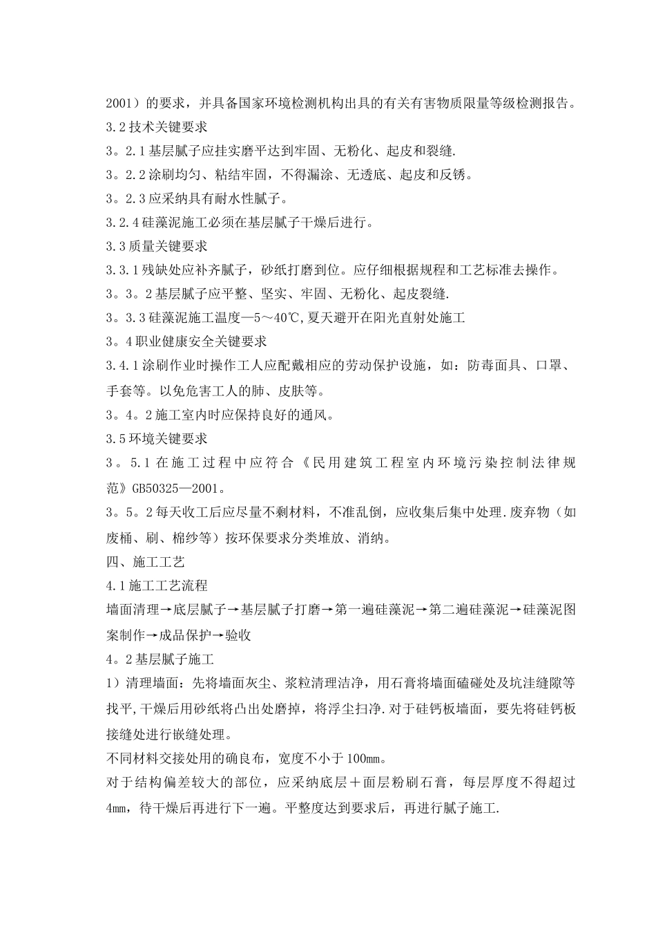 硅藻泥施工方案_第2页